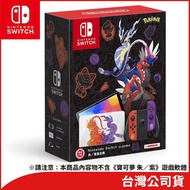 任天堂 Nintendo Switch OLED款式 寶可夢 朱/紫版主機