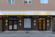 Four Seasons Fubon Beijing (Shilibao Subway Station Chaoyang Joy City Branch)