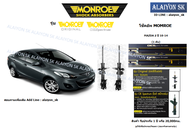Monroe โช๊คอัพ MAZDA2 MAZDA 2 ปี 10 - 14(รวมส่งแล้ว)