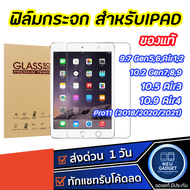 ฟิล์มกระจก IPAD Gen10 Air5 Gen9 Gen8 Gen7 Air4 Mini6 9.7 Gen5,6,Air1,2 10.5 Air3 Tempered Glass Screen For iPad ฟิล์มไอแพด เคสไอแพด Case ipad ฟิล์มกระจกไอแพด