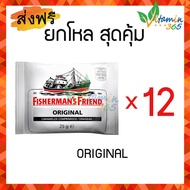 (1โหล) ลูกอม Fisherman s Friends ลูกอม ฟิชเชอร์แมน เฟรน มีตัวเลือกรสชาติ