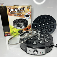 Fry King รุ่น FR-C19 เตาทำขนมครกไฟฟ้า ให้ถาดขนมมา 2 แบบ (ถาดขนมครก / ถาดขนมไข่)