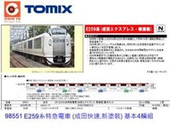 佳鈺精品-TOMIX-98551-E259系成田空港新塗裝電車基本4輛組-特價-到貨