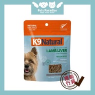 K9 犬隻零食 凍乾羊肝塊 50克 此日期前最佳:2027年11月18日