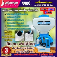 VSK 3F30 เครื่องพ่นปุ๋ย เครื่องพ่นลม (รุ่น 5 แรง) ขนาด 30 ลิตร (ลิ้นสแตนเลส) (รางพลาสติก) เครื่องหว่านปุ๋ย เครื่องหว่านข้าว พ่นลม พ่นปุ๋ย เครื่องหว่านเมล็ด [รับประกัน 3 เดือน!] สินค้ามาตรฐาน สวดยวด