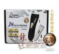 【小型寵物適用】J8智能快充電動理髮器 支援USB充電/陶瓷刀刃/低噪音