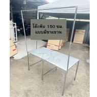 โต๊ะพับขายของ 150 ซม. มีที่แขวนป้าย มีที่แขวนไฟ โต๊ะ 1.5 เมตร