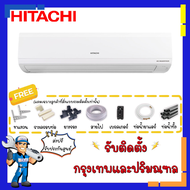 แอร์ ฮิตาชิ HITACHI INVERTER รุ่น RAS-PH30 28240 BTU แอร์ติดผนังสำหรับห้องขนาดใหญ่ ระบบอินเวอร์เตอร์