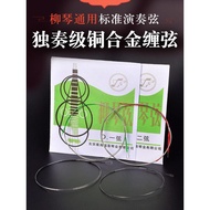 星海福音柳琴弦独奏级///套弦民族柳琴弦乐器配Xinghai Gospel Liuqin String Solo Grade /// Set String jlsjtdf.my20260507