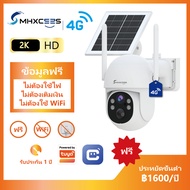 MHXCEES กล้องวงจรปิดไร้สาย 4G+ข้อมูลฟรี (ไม่ต้องเติมเงิน)กล้องโซลาร์เซลล์ 360 องศา 2K ไม่ต้องใช้ WiF