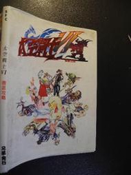 橫珈二手書  【  Final Fantasy 6  太空戰士6 徹底攻略   】  兄弟   出版  編號:G1 