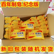 Whole Box 72 Yuan Shanghai Sulfur Soap 85g Cleansing Makeup Remover Face Wash Hand Soap Bath Soap Su