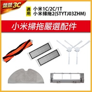 Xiaomi Sweeping Robot 1C 2C STYTJ03ZHM Mijia Sweeping Robot Side Brush Main Brush Filter Mop Main Br