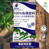 Free Shipping 20kg Shinsei Organic soil / Fertilizer/有机泥土 / 肥料 / Bsf30 / Bsf50 / Bsf88