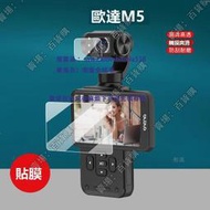 現貨適用歐達M5攝像機貼膜歐達M3手持雲臺口袋錄像攝像機屏幕膜5K鏡頭膜攝影機保護膜Vlog紅外夜視記錄儀非鋼化膜