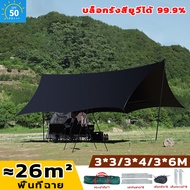 ฟายชีทพร้อมเสา 3x3/3x4/3x6ม ฟรายชีท กันยูวี ฟายชีท ฟลายชีทครบชุด กันสาดเต้นท์ ผ้าใบกันฝน ผ้าใบกันแดด