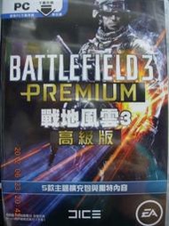 [PC現貨]戰地風雲3 Premium 高級版 不含主程式/中英文