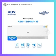 แอร์ AUX ASW-13/DIMA-3S ขนาด 12000 BTU ระบบ Inverter รุ่น MF-SERIES รุ่นใหม่ 3 ดาว (พร้อมส่ง)