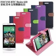 新台北NOVA實體門市 免運 台灣製造FOCUSS HTC Desire 610 彩虹書本支架側翻皮套  側掀皮套