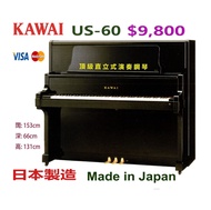 💜 日本優質 KAWAI US-60 專業演奏級鋼琴 💜    超值優惠價:$9,800  出廠編號：1582699  專業演奏級鋼琴，可媲美三角琴音色與表現。 Made in Japan 日本製造。