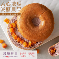 原味時代 - 豆渣貝果 -紫心地瓜/蕃薯 1個 * 麵包圈 #加入大豆渣粉