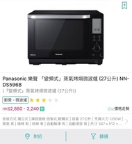 Panasonic微波蒸焗爐
