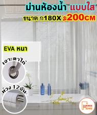 ม่านห้องน้ำ สีใส ผ้าม่านห้องน้ำ เจาะตาไก่ PEVA ขนาด180x180cm180x200cm180x240cm 180x300cm