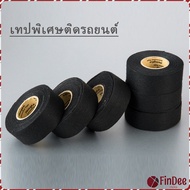 FinDee เทปพันสายไฟ ทนความร้อนสูง สายถักหุ้มสายไฟ ปลอกหุ้มสายไฟ สำหรับอุปกรณ์ยานยนต์ Car tape มีสินค้