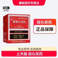 萆薢分清丸 6g*10袋/盒Bixie Fenqing Pills 6g*10 bags/boxjhok205ff.my