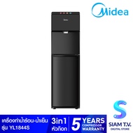 MIDEA เครื่องทำน้ำร้อน น้ำเย็น 3 in 1 รุ่น YL1844S โดย สยามทีวี by Siam T.V.