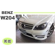 現貨 小亞車燈＊全新 賓士 BENZ W204 C250 小改款 美規 AMG式樣 前保桿 前大 含日行燈 材