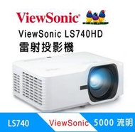[廠商直送]ViewSonic LS740HD  1080p 雷射投影機 (5000流明)