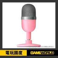 雷蛇 Razer Seiren Mini 魔音海妖【粉晶】USB 麥克風【電玩國度】