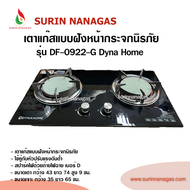 Dyna Home รุ่น DF-0922-G เตาฝังหน้ากระจกนิรภัย 2 หัวเตา