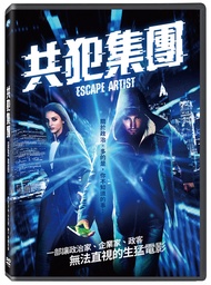 共犯集團 (DVD)