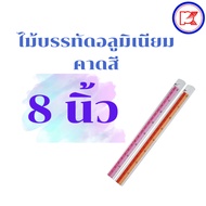 Ruler Aluminum Feet Colored Stripes Size 8 Inches Random Color