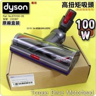 [原廠盒裝] 高扭矩吸頭(碳纖維刷毛深層吸頭升級版) - 適用於 Dyson V8 V10 V11 V15 Part number 970100-05