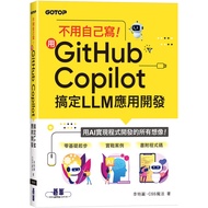 Don't Write It Yourself GitHub Copilot To Get LLM Application Development 11101068799 Taaaze Reading