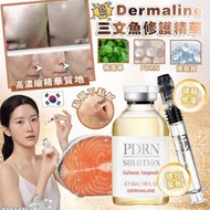 現貨 🇰🇷 韓國 Dermaline PDRN Solution 三文魚修護精華 35ml 🥰