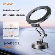 Gallop | ที่วางโทรศัพท์ในรถแบบพับได้สำหรับ iPhone ด้วยแม่เหล็ก
