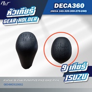 หัวเกียร์ // ISUZU // DECA360 /DECA300-240 / DECA345 / FRR //DECA320-270-2300-195 / NPR-NKR09 * ของแ