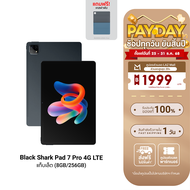 [ใช้คูปอง ลดเหลือ 6399 บ.] Pre-Order Black Shark Pad 7 Pro 4G LTE (8/256GB) แท็บเล็ต 11 นิ้ว 120Hz H