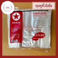 ถุงไฮโซ ถุงหูหิ้วใส ถุงพลาสติกใส ตราดาว ครึ่งกิโล 1/2กิโล ถุงหิ้วLL