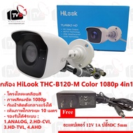 กล้อง HiLook THC-B120-M Color 1080p 4in1 CVBS, CVI, TVI, AHD สามารถใช้กับเครื่องบันทึกรุ่นเก่าได้