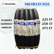ยางนอก มิชลิน MICHELIN M35 225 250 275 ขอบ17(แบบใช้ยางใน)