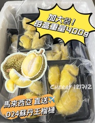 馬來西亞直✈️送急凍榴槤 ✈️馬來西亞極品D24蘇丹王榴槤*