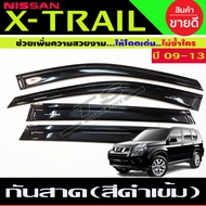 กันสาด นิสสัน เอ็กซ์เทรล Nissan Xtrail X-trail 2009-2013 สีดำเข้ม