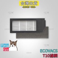 【ProGo】 ECOVACS 科沃斯 掃地機T10 TURBO PLUS 濾網 OMNI 掃地機 濾芯 DEEBOT