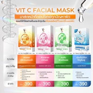 มาส์กวิตซีน้องฉัตร VIT C MASK [เลือกสูตรมาส์กในตะกร้า]