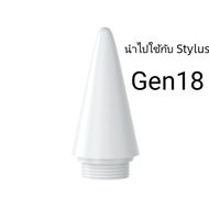 Jamjake หัวปากกา stylus หัวปากกา สำหรับรุ่น Gen10 Gen15 Gen18 ปากกาไอแพด stylus pen หัวปากกา